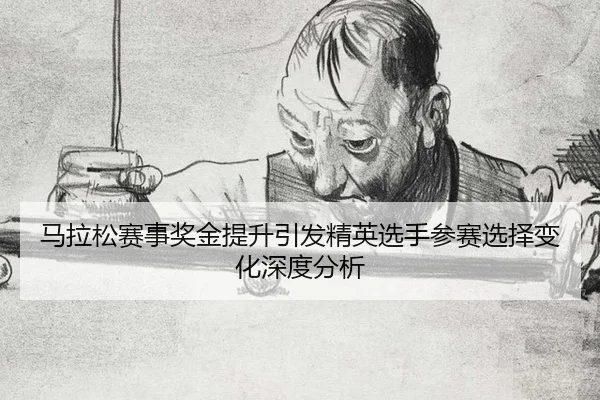 ma-la-song-sai-shi-jiang-jin-ti-sheng-yin-fa-jing-ying-xuan-shou-can-sai-xuan-ze-bian-hua-shen-du-fen-xi-2-644.jpg